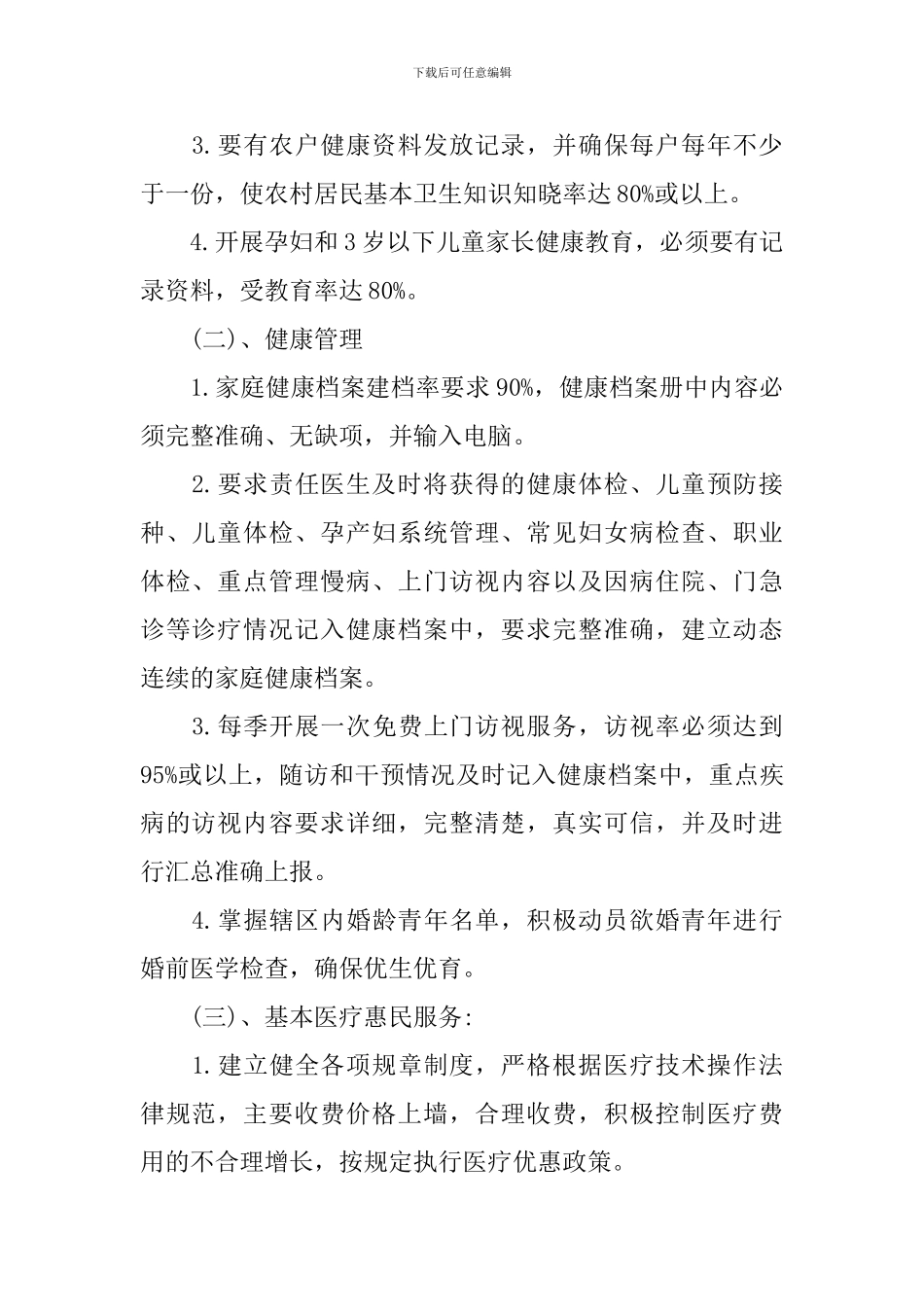 村公共卫生工作计划_第2页