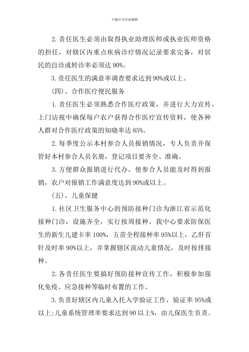 村公共卫生工作计划_第3页