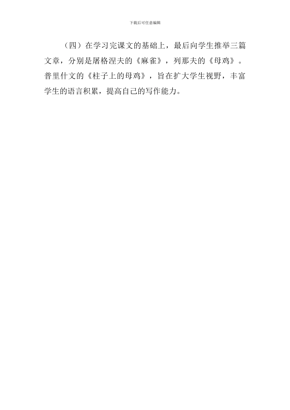 语文四年级上册《母鸡》优秀说课稿_第3页