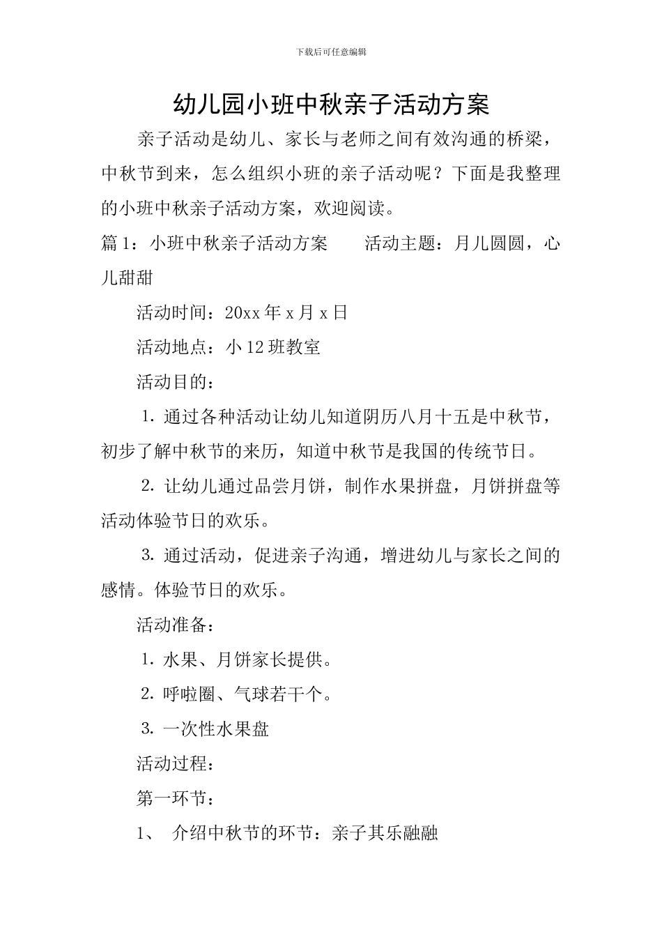 幼儿园小班中秋亲子活动方案_第1页