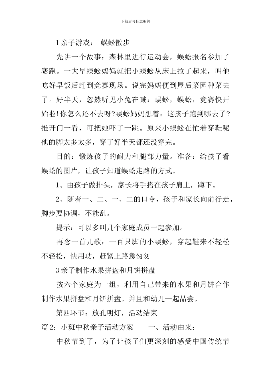 幼儿园小班中秋亲子活动方案_第2页