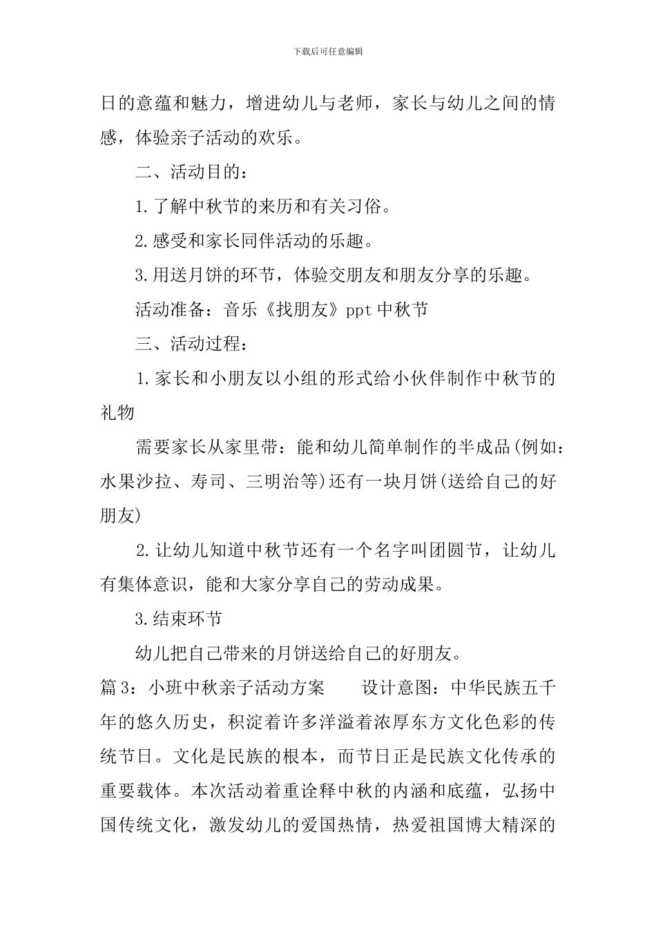 幼儿园小班中秋亲子活动方案_第3页