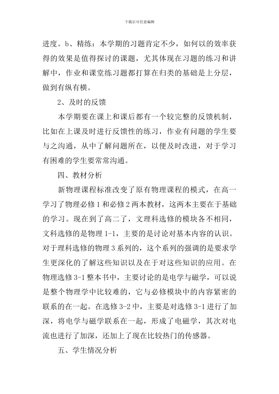 高二物理下学期个人教学工作计划_第2页