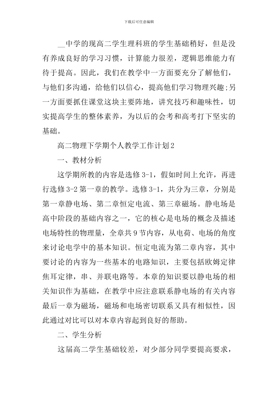 高二物理下学期个人教学工作计划_第3页