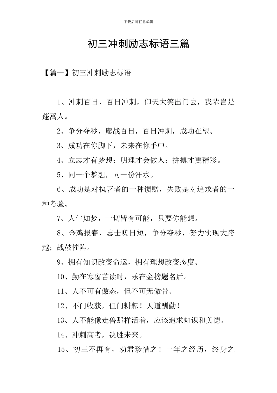 初三冲刺励志标语三篇_第1页