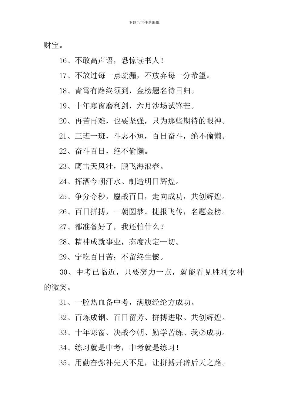 初三冲刺励志标语三篇_第2页