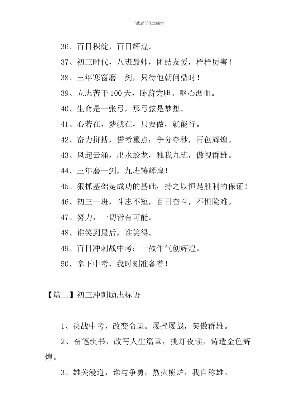 初三冲刺励志标语三篇_第3页