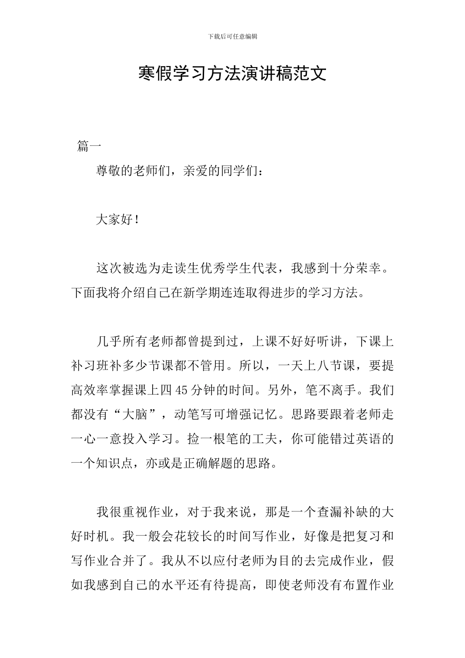 寒假学习方法演讲稿范文_第1页