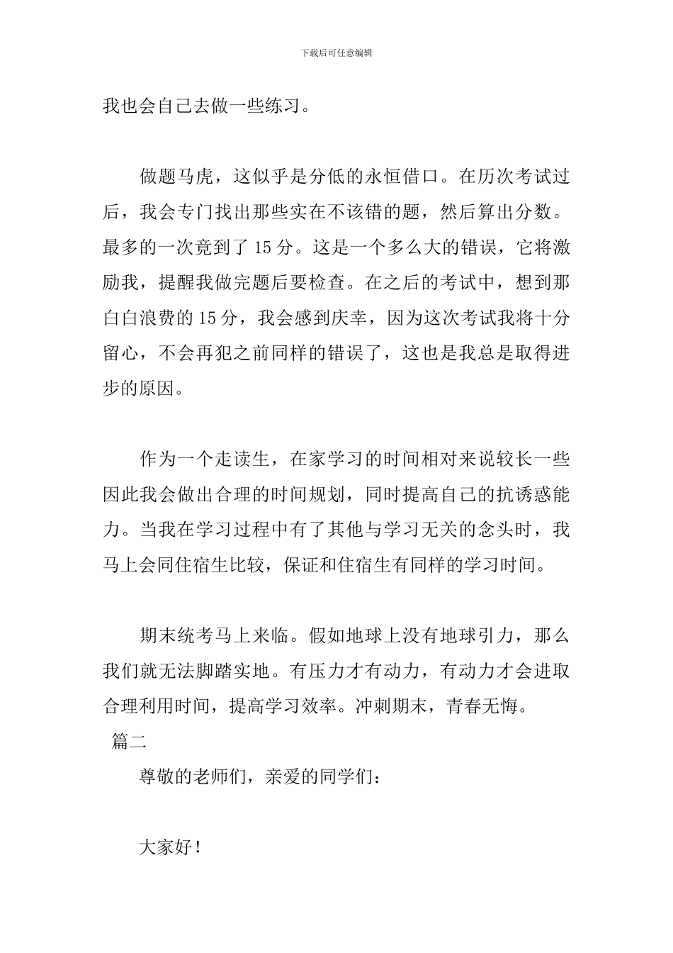 寒假学习方法演讲稿范文_第2页