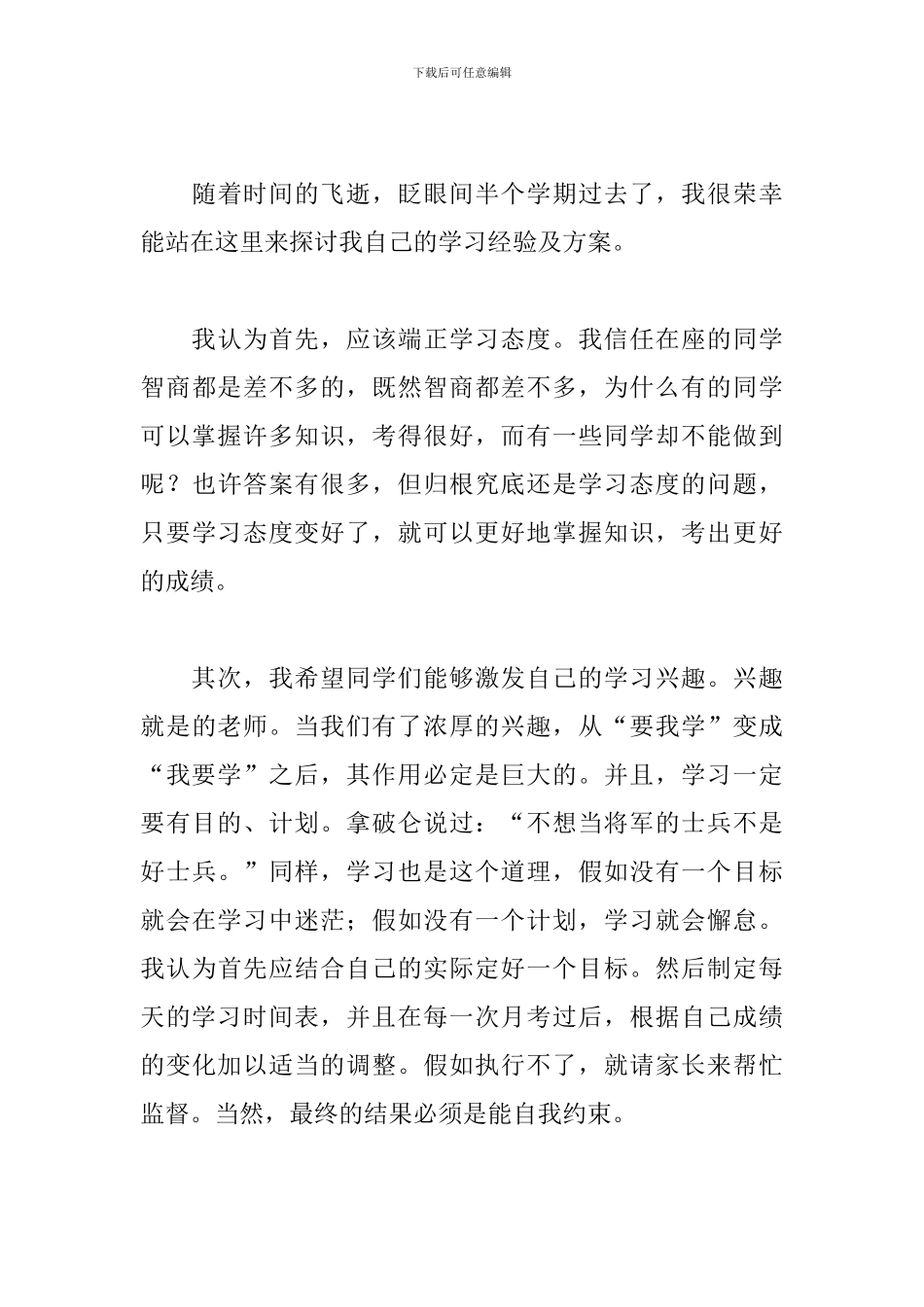 寒假学习方法演讲稿范文_第3页