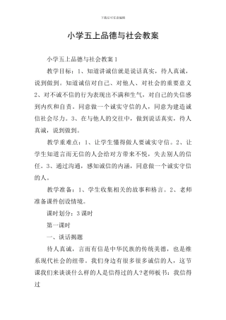 小学五上品德与社会教案