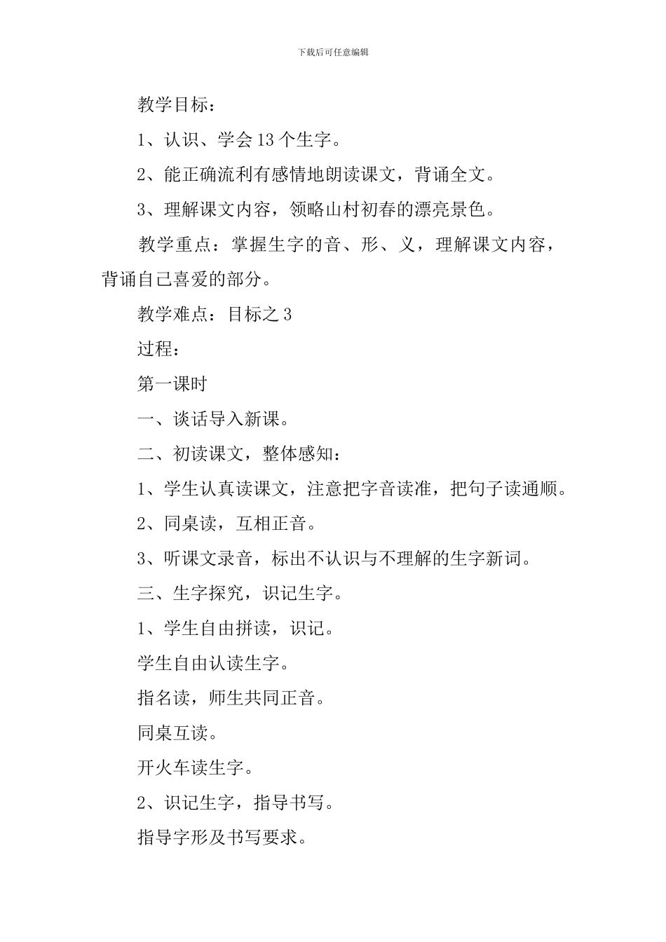 小学三年级语文《蒙蒙细雨》原文及教案_第2页