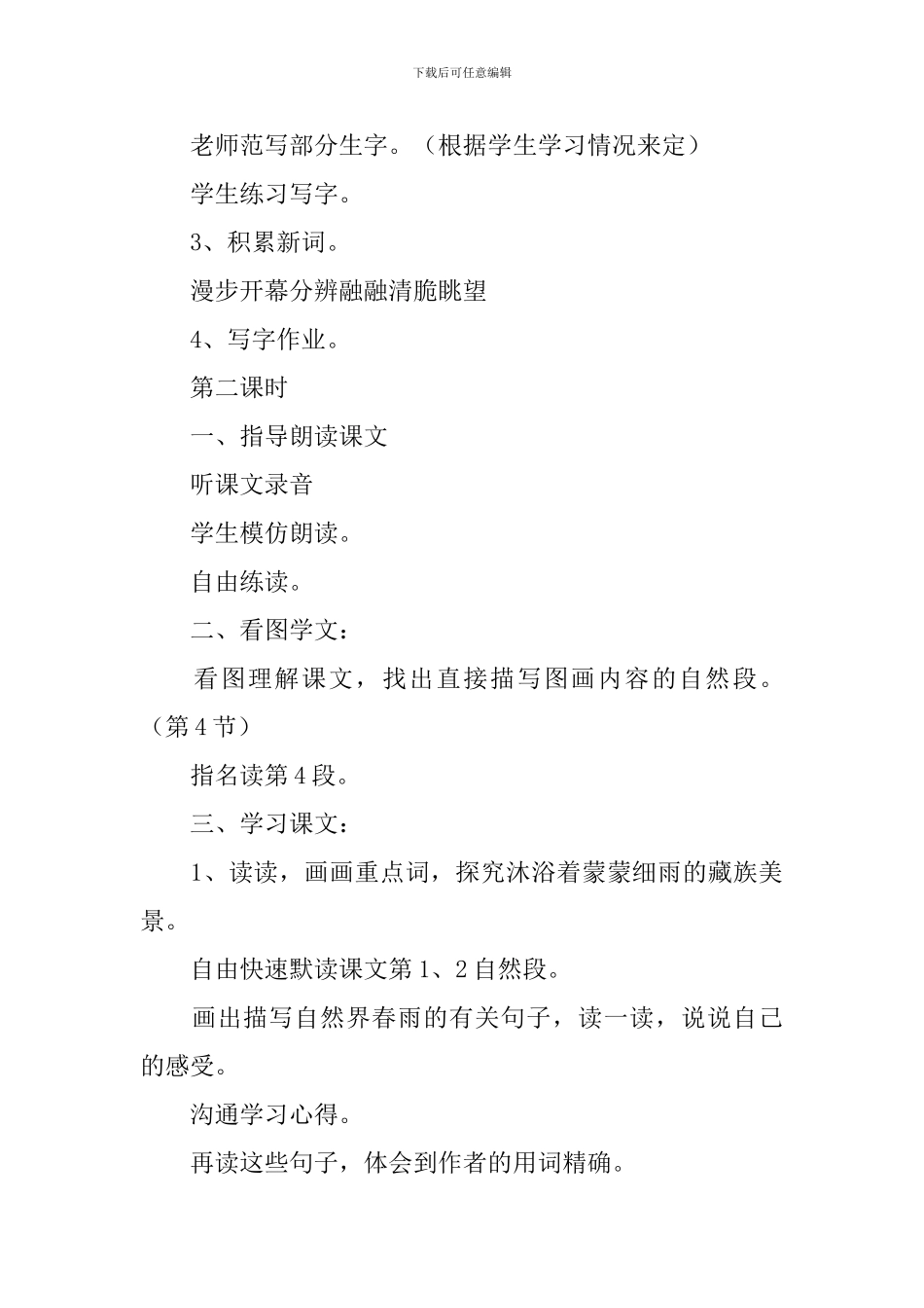 小学三年级语文《蒙蒙细雨》原文及教案_第3页