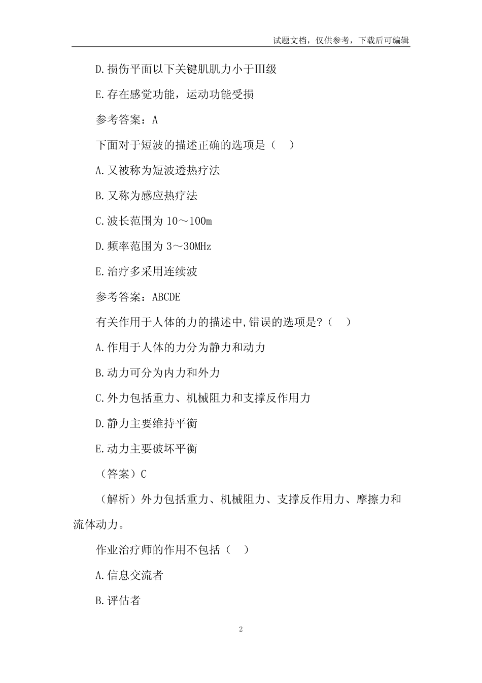 22年康复医学治疗技术(士)预测试题8卷 _第2页