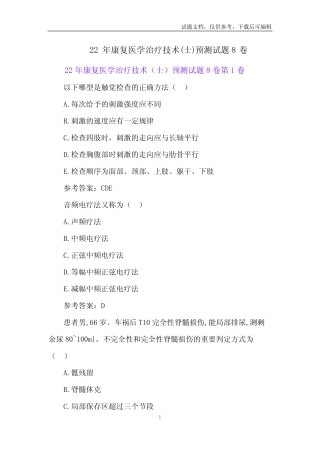 22年康复医学治疗技术(士)预测试题8卷 