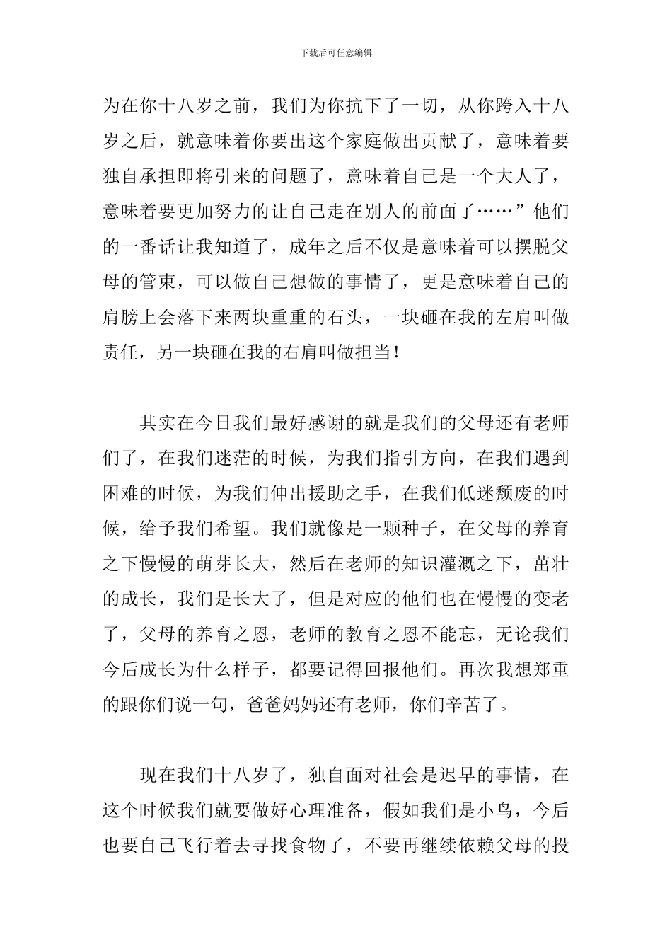 2024年高三学生成年礼演讲稿文本_第2页