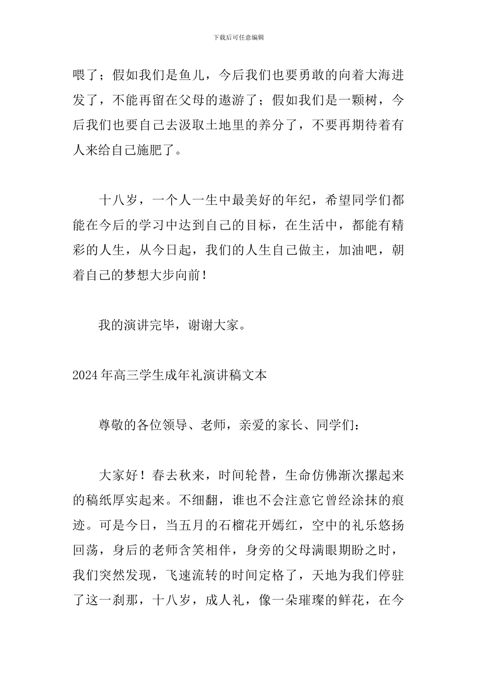 2024年高三学生成年礼演讲稿文本_第3页