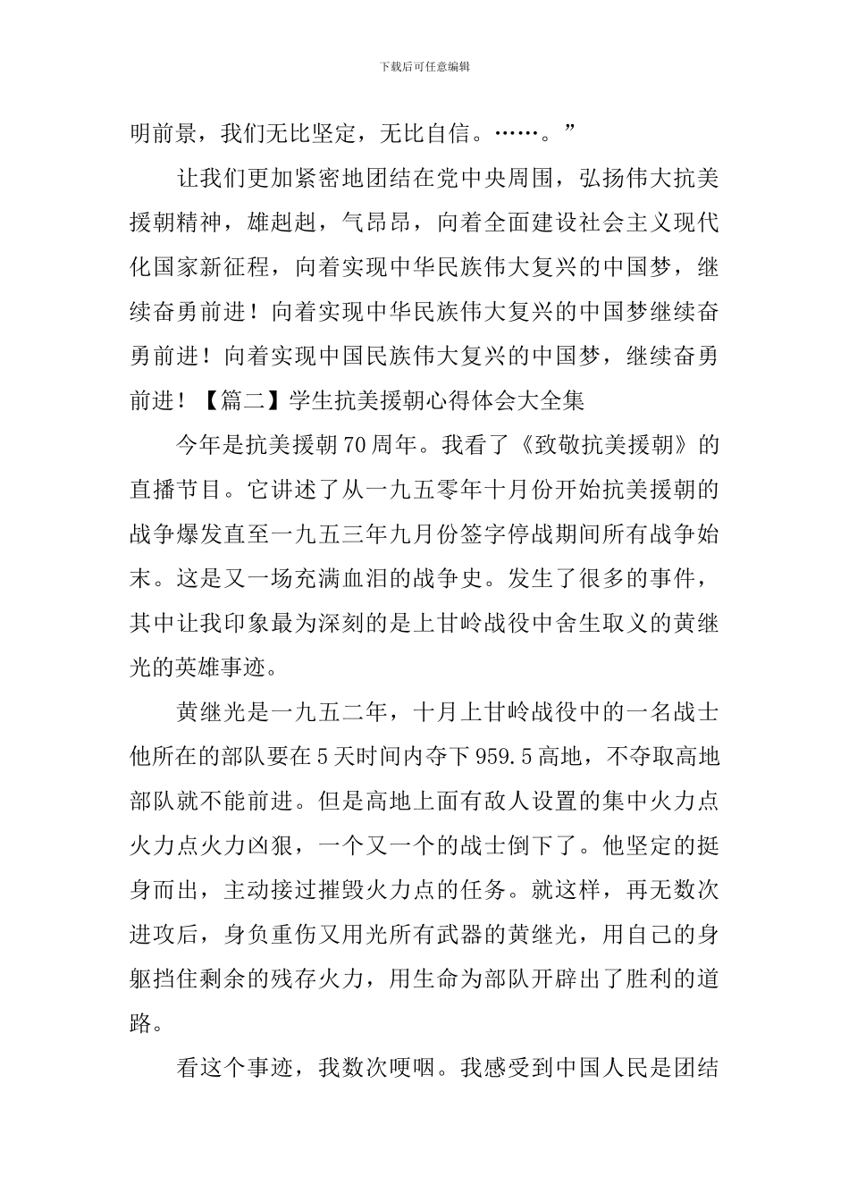 学生抗美援朝心得体会大全集_第2页