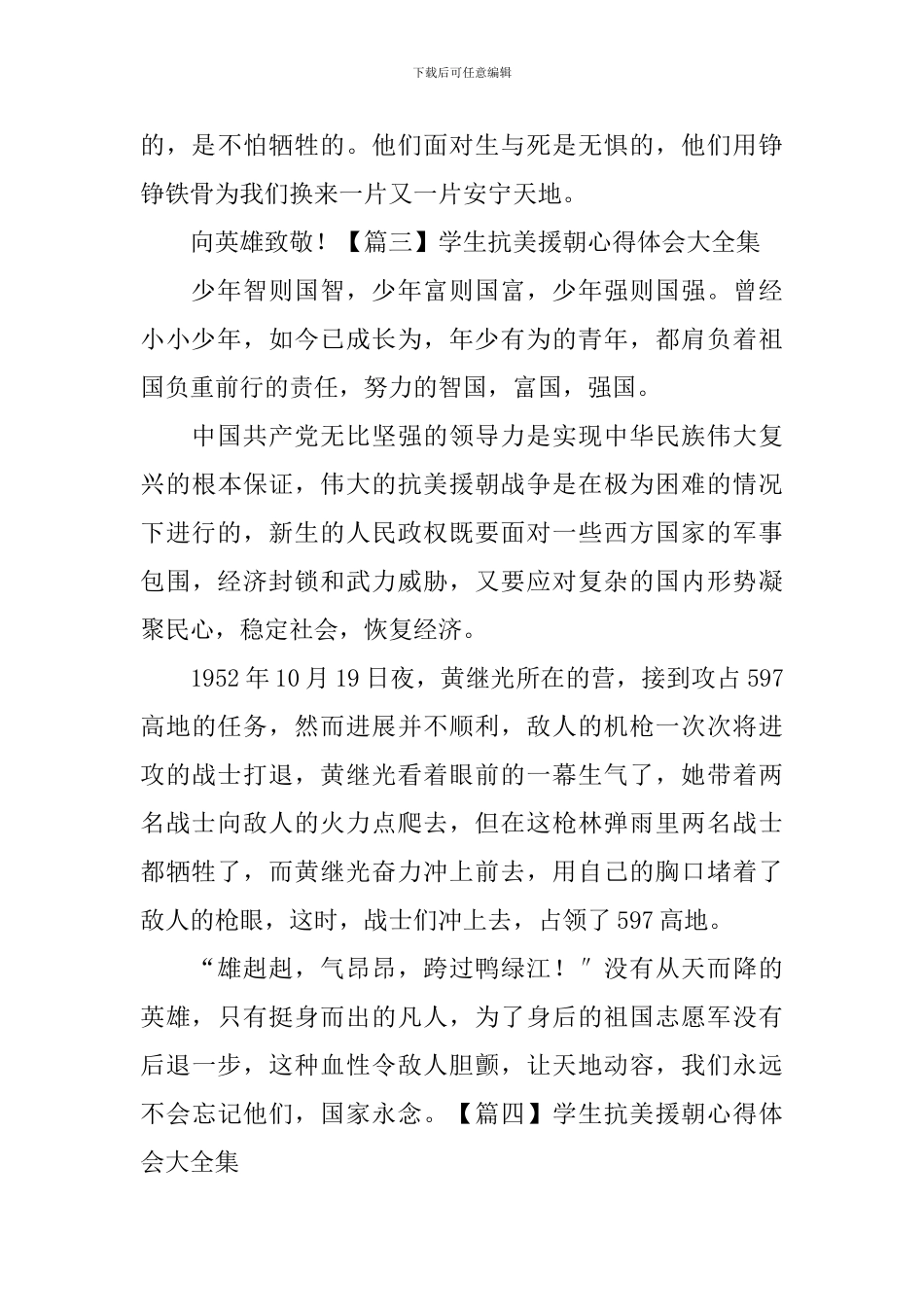 学生抗美援朝心得体会大全集_第3页