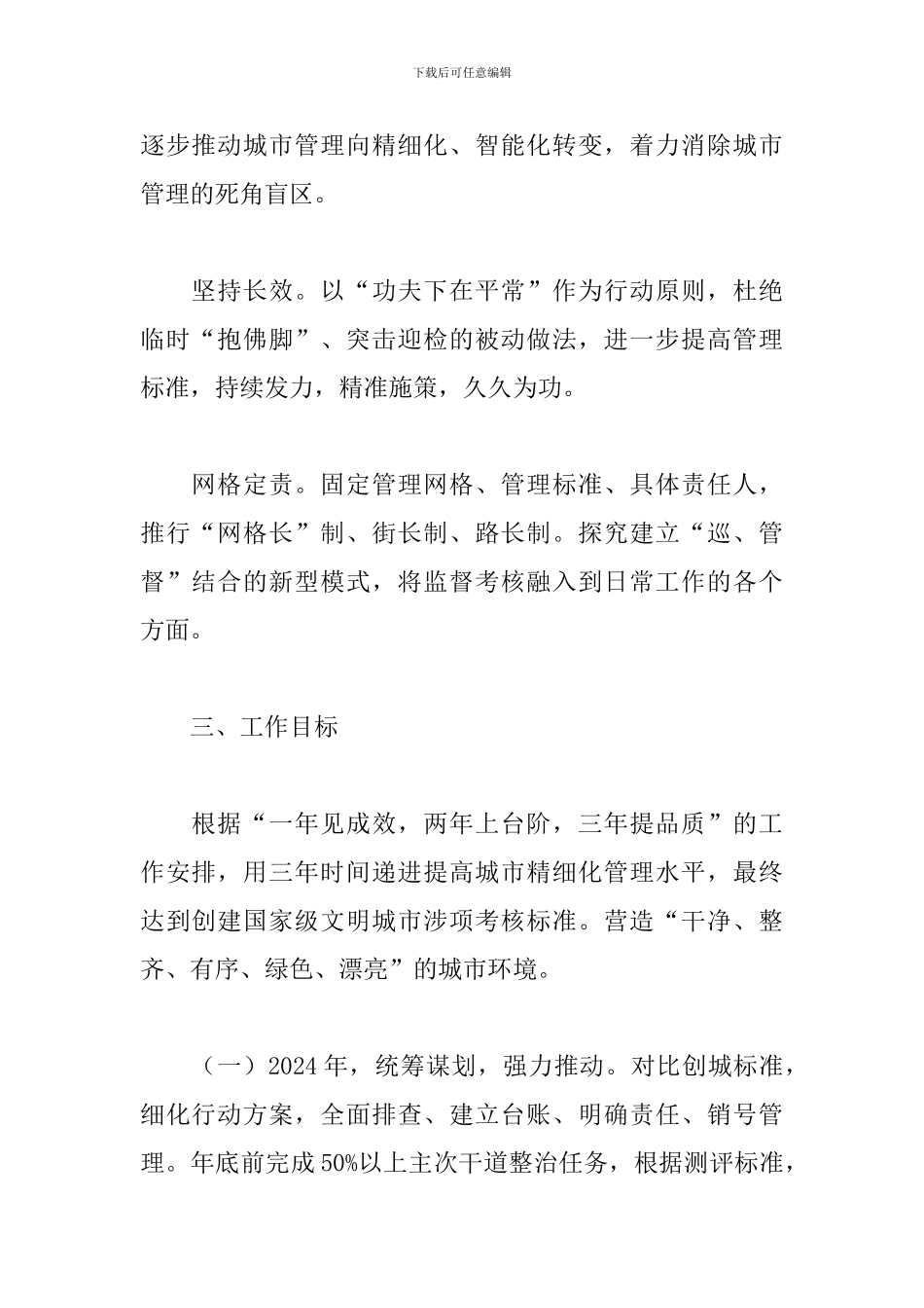 争创全国文明城市工作计划_第2页