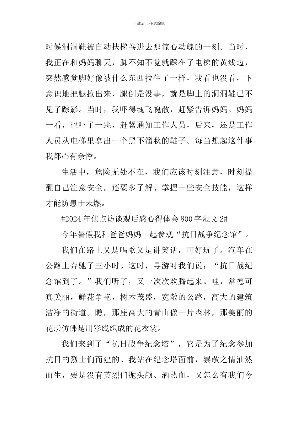 2024年焦点访谈观后感心得体会800字_第2页