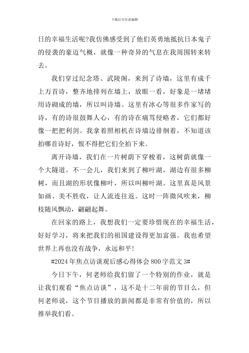 2024年焦点访谈观后感心得体会800字_第3页