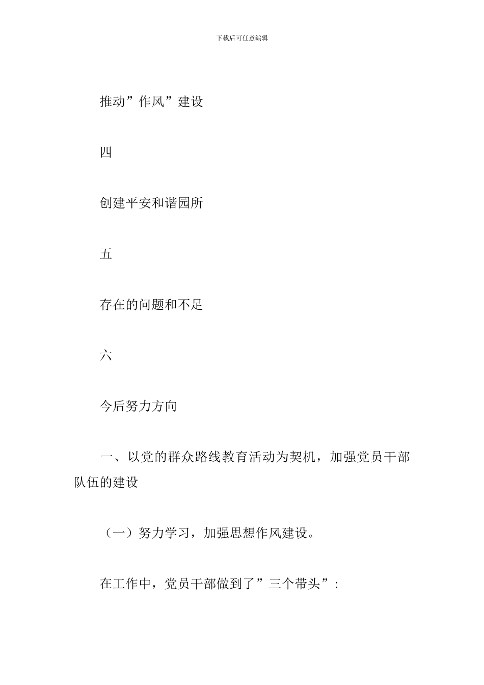 幼儿园教育履行全面从严治党主体责任情况报告_第2页