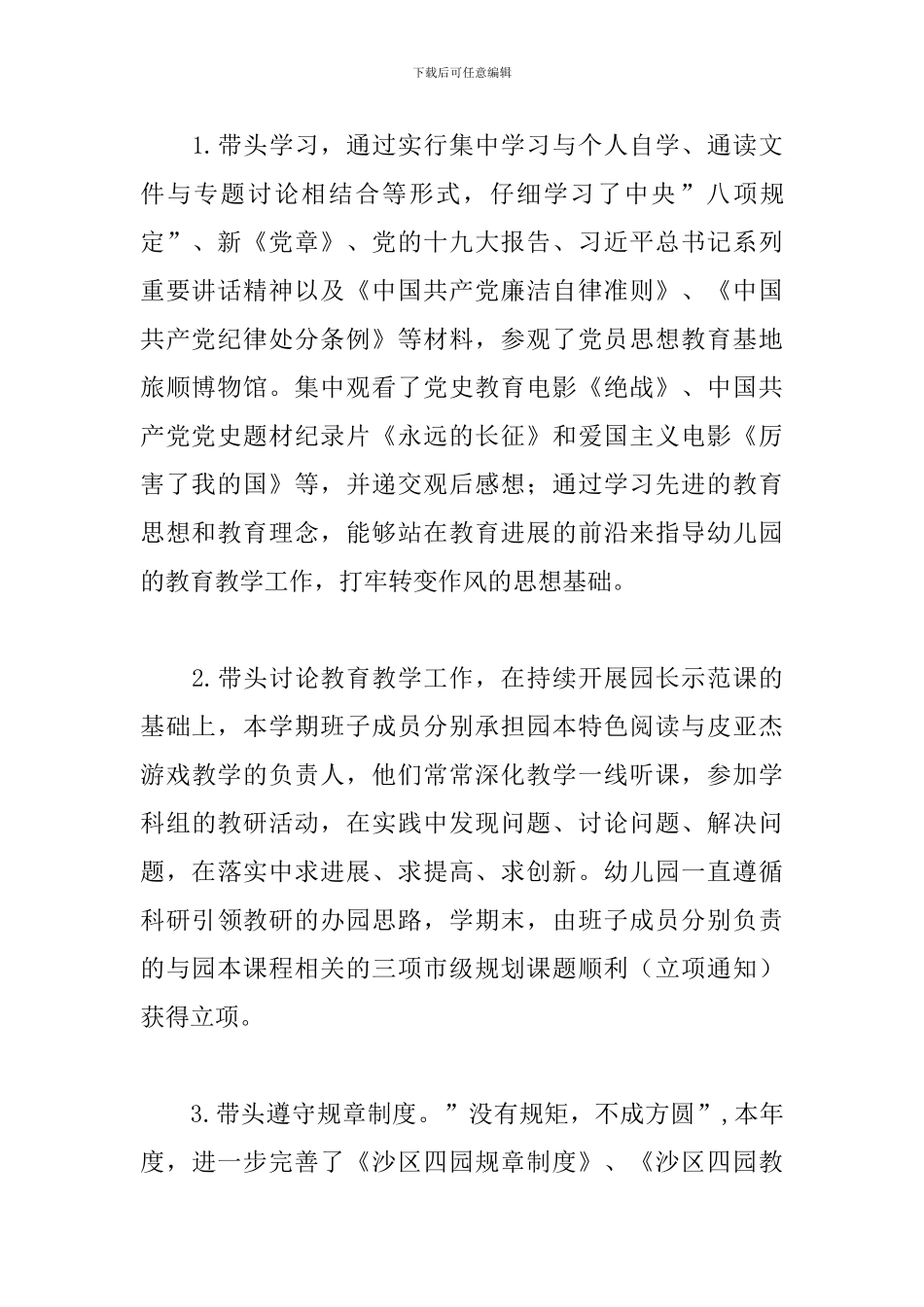 幼儿园教育履行全面从严治党主体责任情况报告_第3页