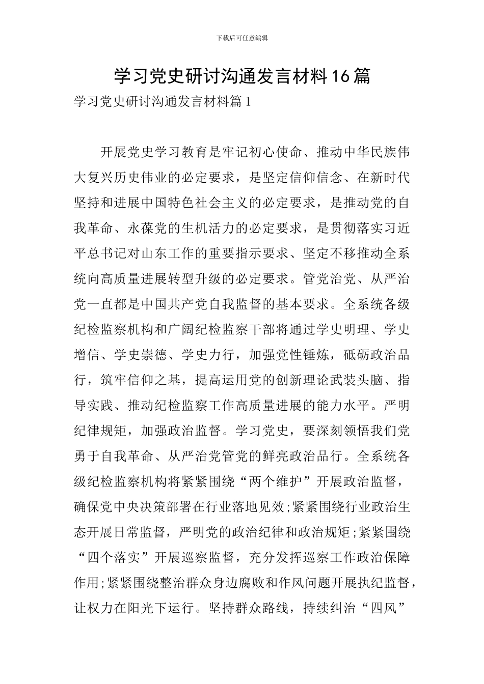 学习党史研讨交流发言材料16篇_第1页