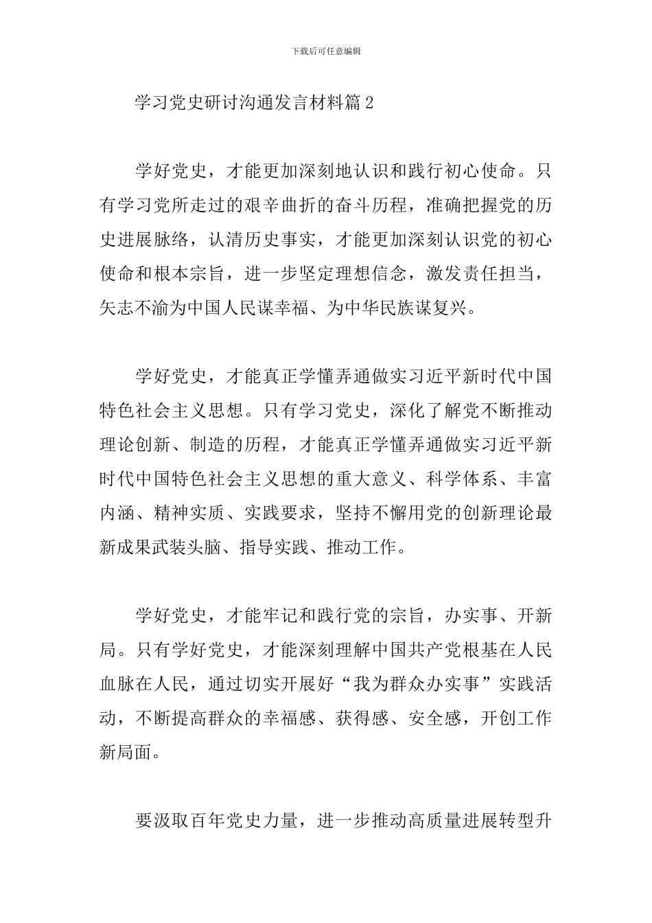 学习党史研讨交流发言材料16篇_第3页