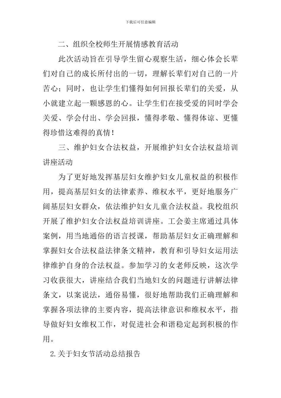 关于妇女节活动总结报告_第2页