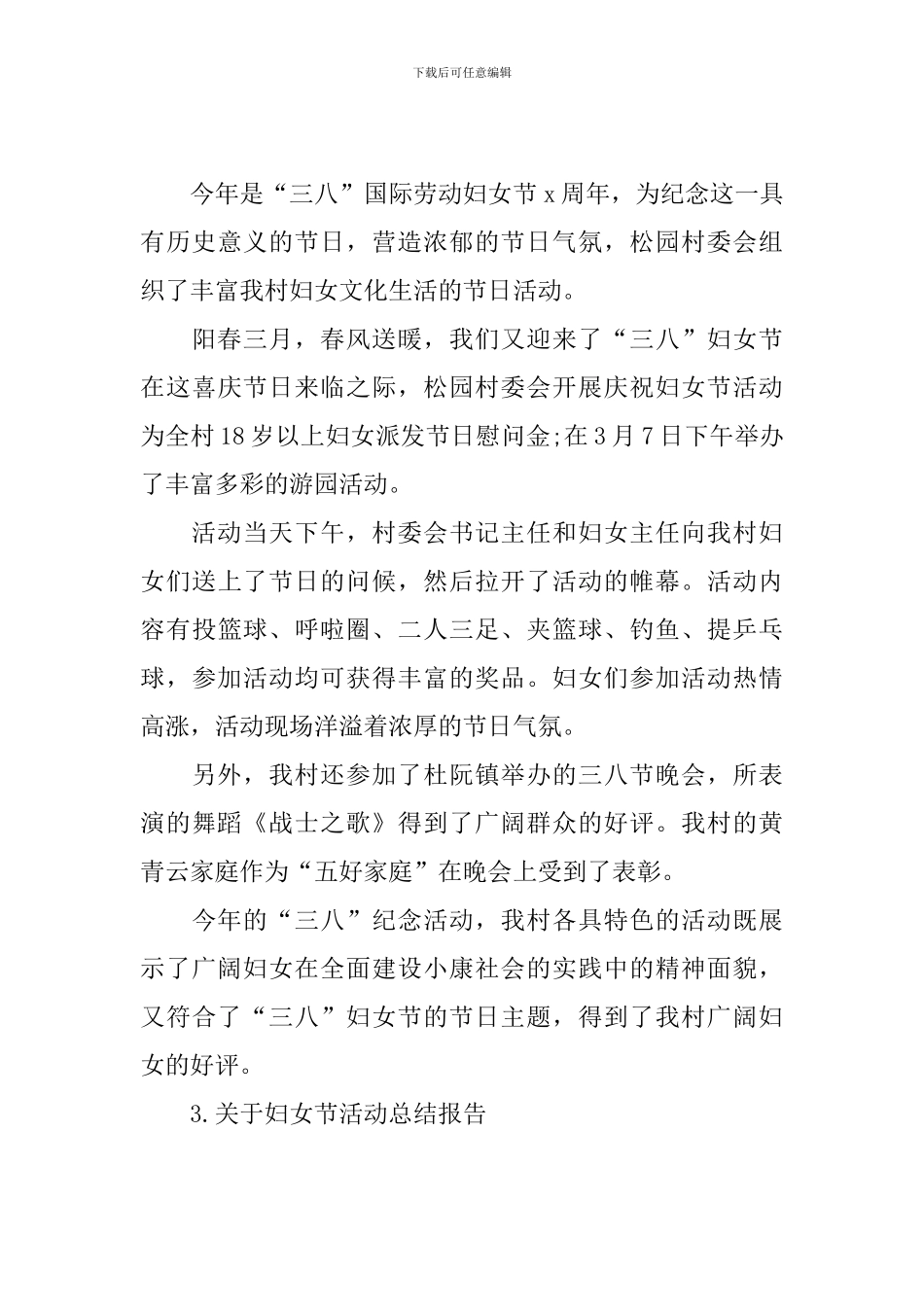 关于妇女节活动总结报告_第3页