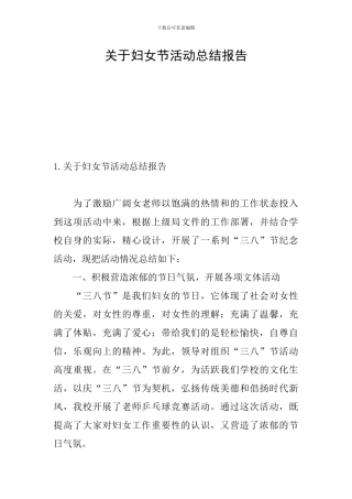 关于妇女节活动总结报告