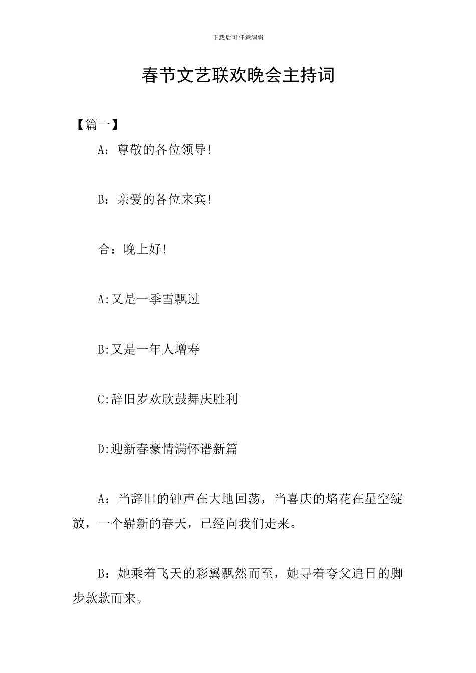 春节文艺联欢晚会主持词_第1页