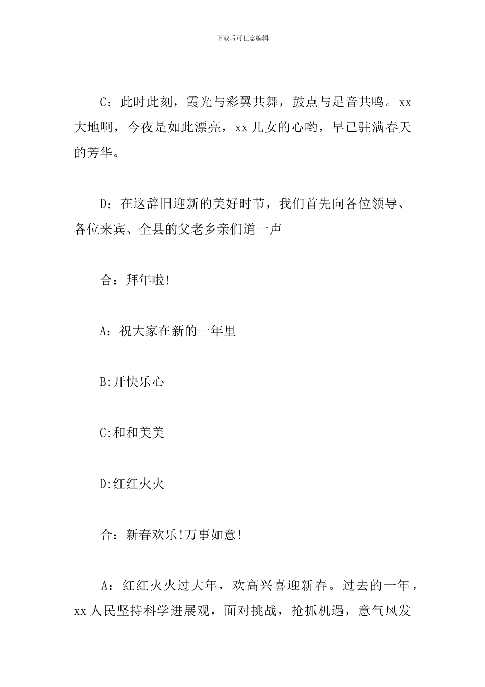 春节文艺联欢晚会主持词_第2页