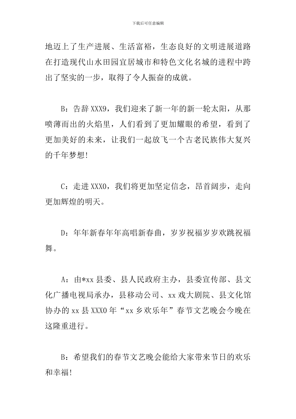 春节文艺联欢晚会主持词_第3页