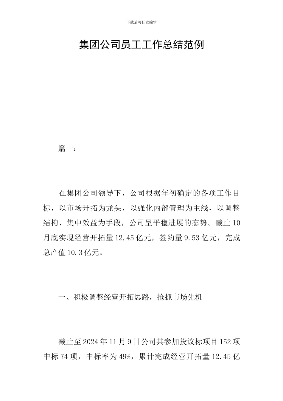 集团公司员工工作总结范例_第1页