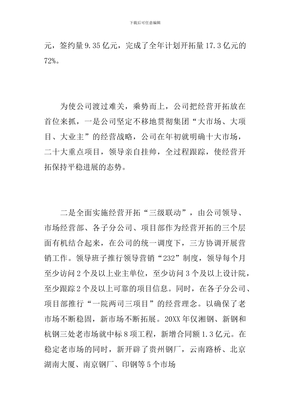 集团公司员工工作总结范例_第2页