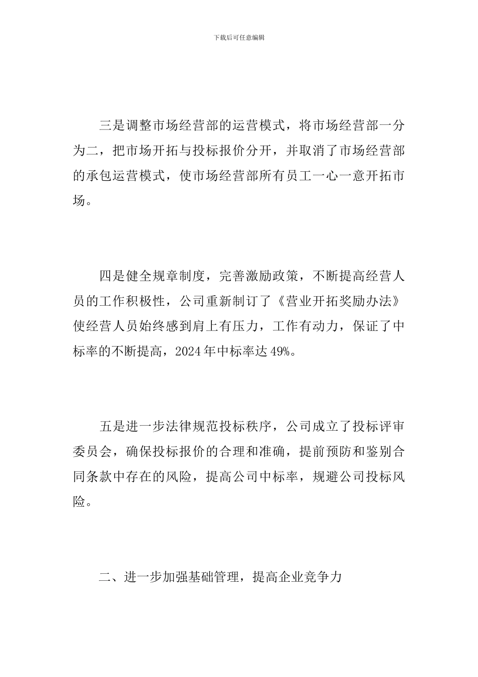 集团公司员工工作总结范例_第3页