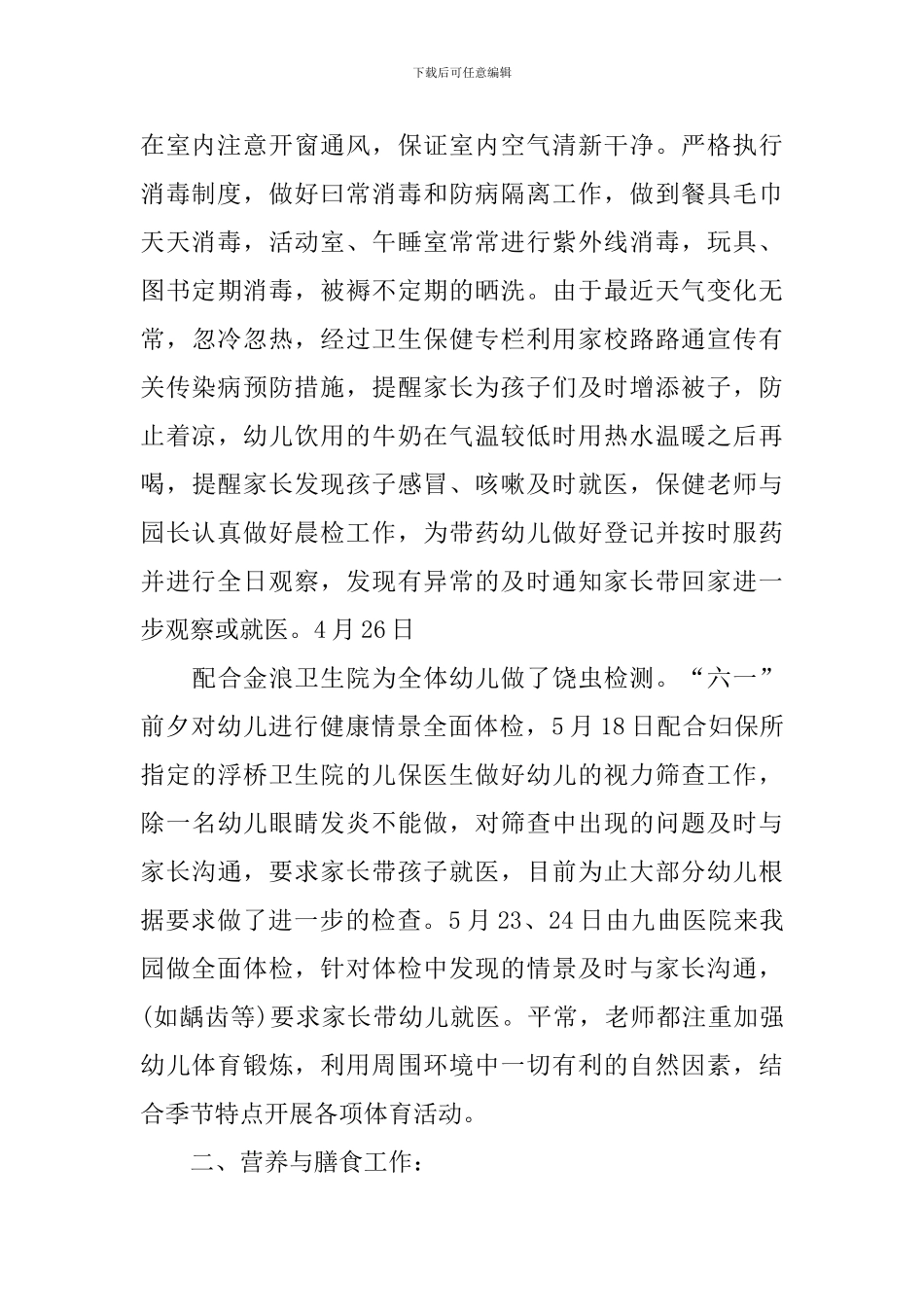 2020幼儿园卫生保健工作总结_第2页