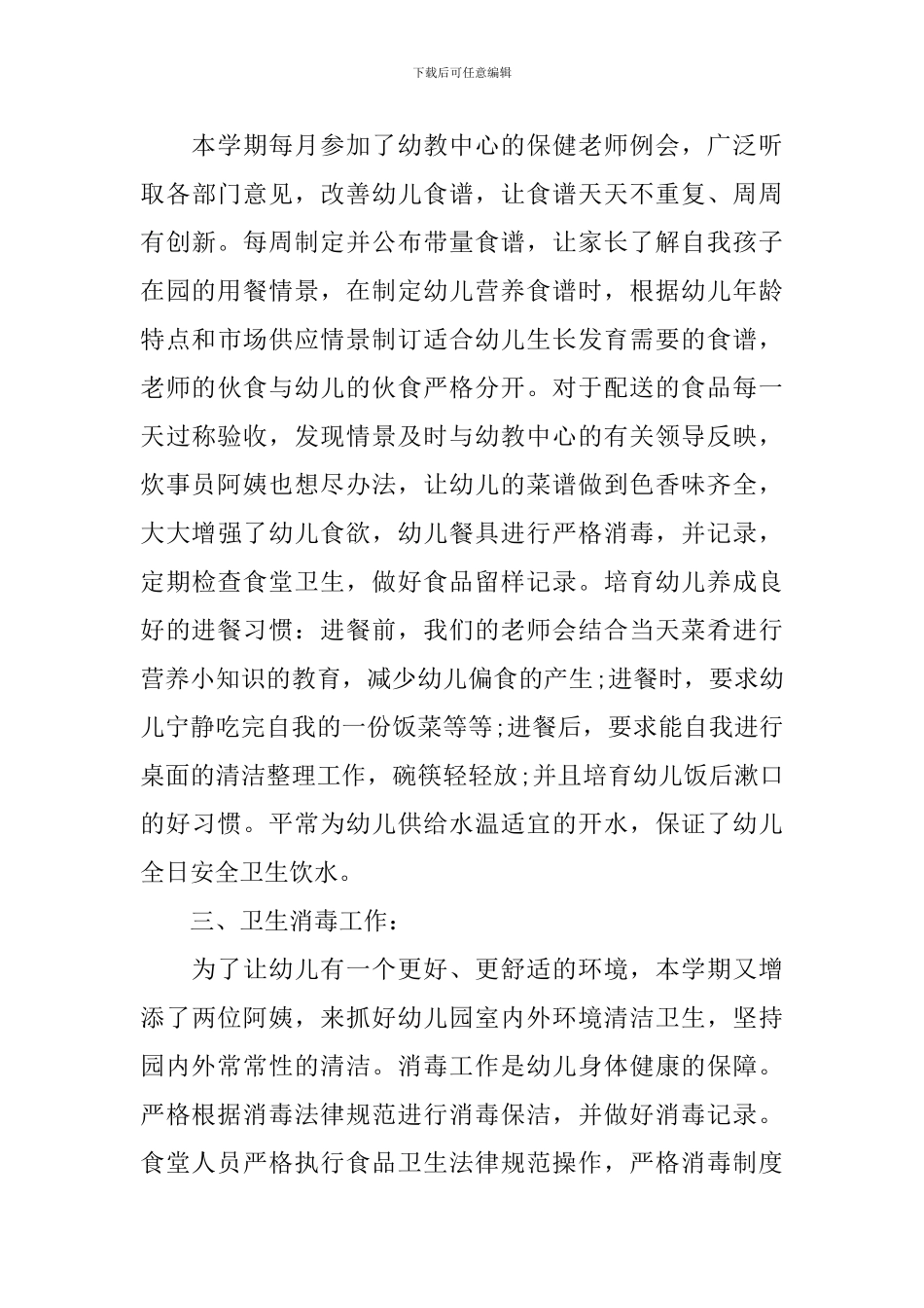 2020幼儿园卫生保健工作总结_第3页