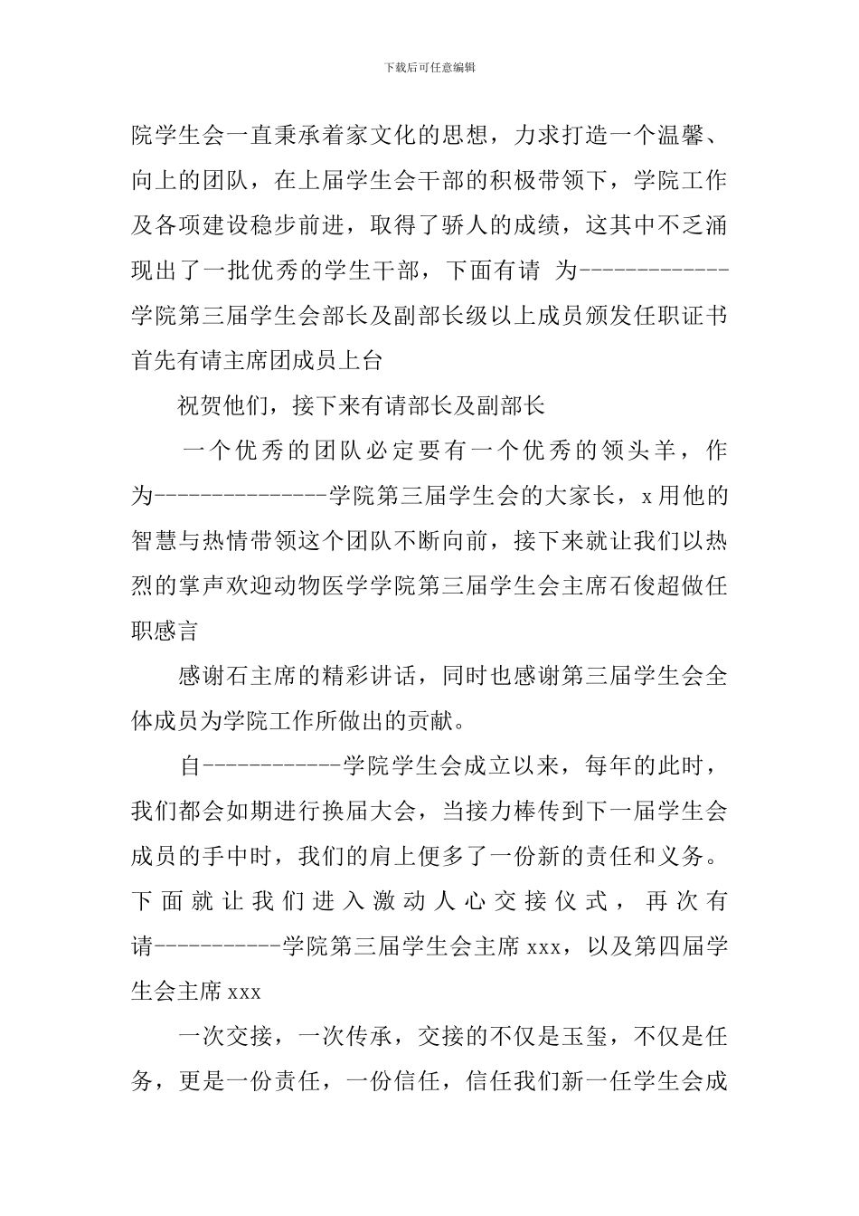 最新学生会换届大会主持词_第2页