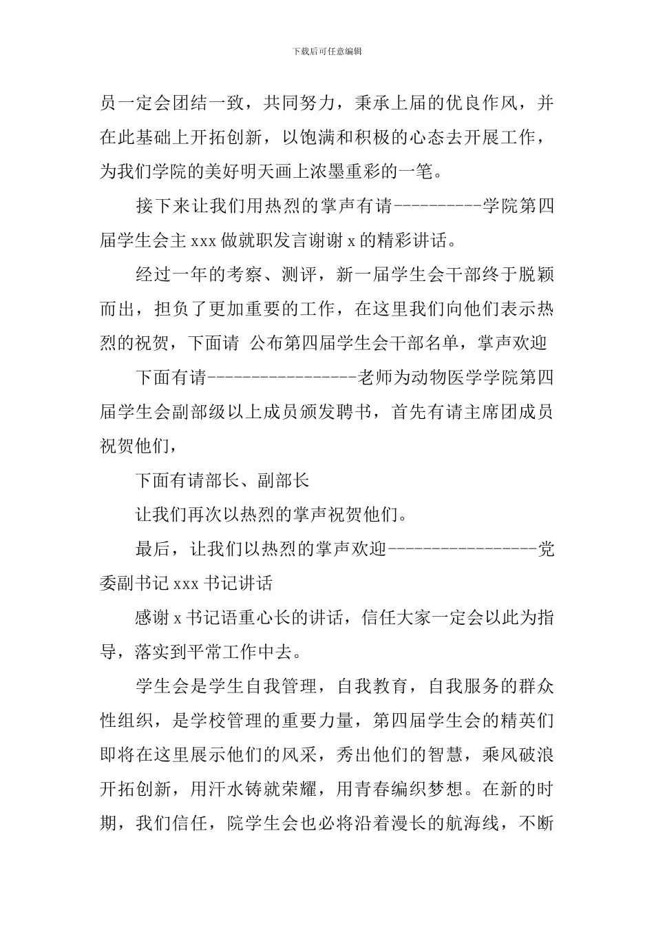 最新学生会换届大会主持词_第3页