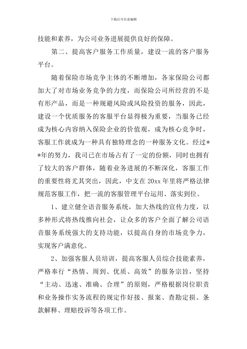 保险业务员工作计划范例_第2页