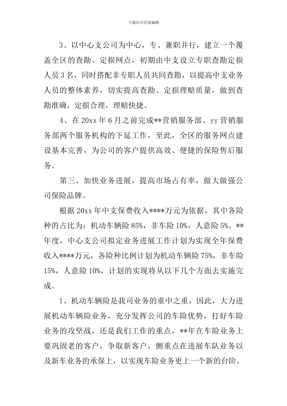 保险业务员工作计划范例_第3页