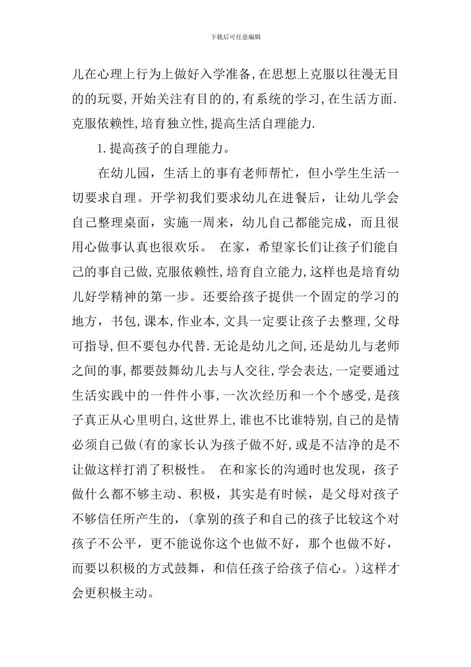 保育员大班家长会发言稿_第2页