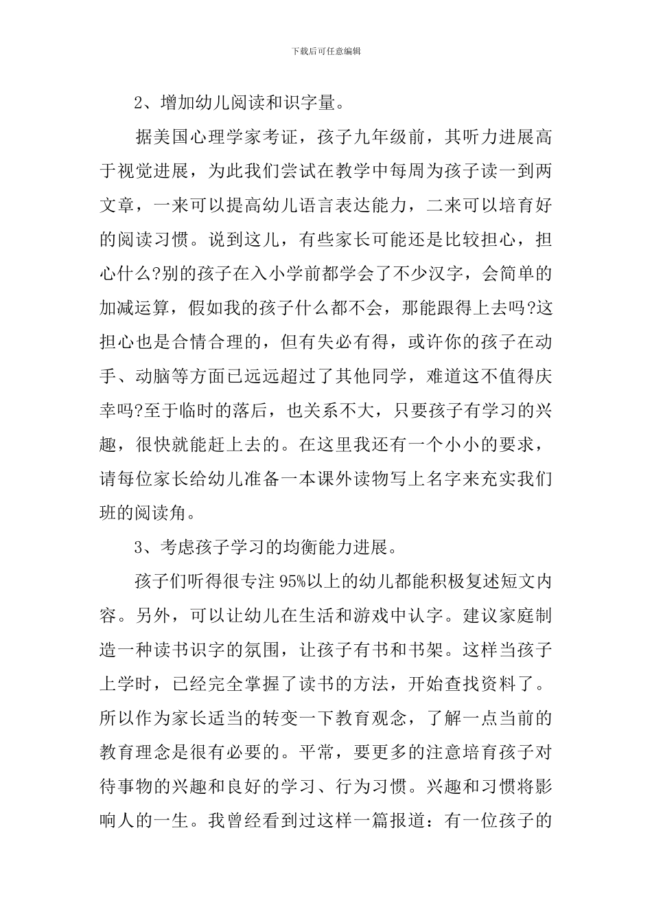 保育员大班家长会发言稿_第3页