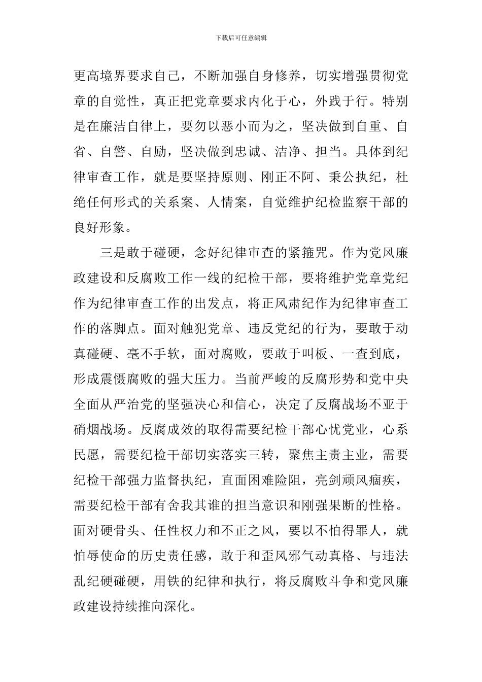 教师党员学习新党章心得体会3篇_第2页