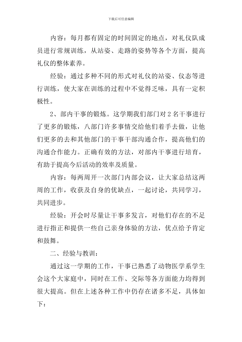 学生会女生部部门工作总结_第2页