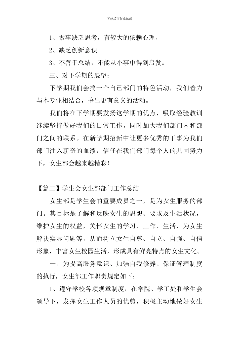 学生会女生部部门工作总结_第3页